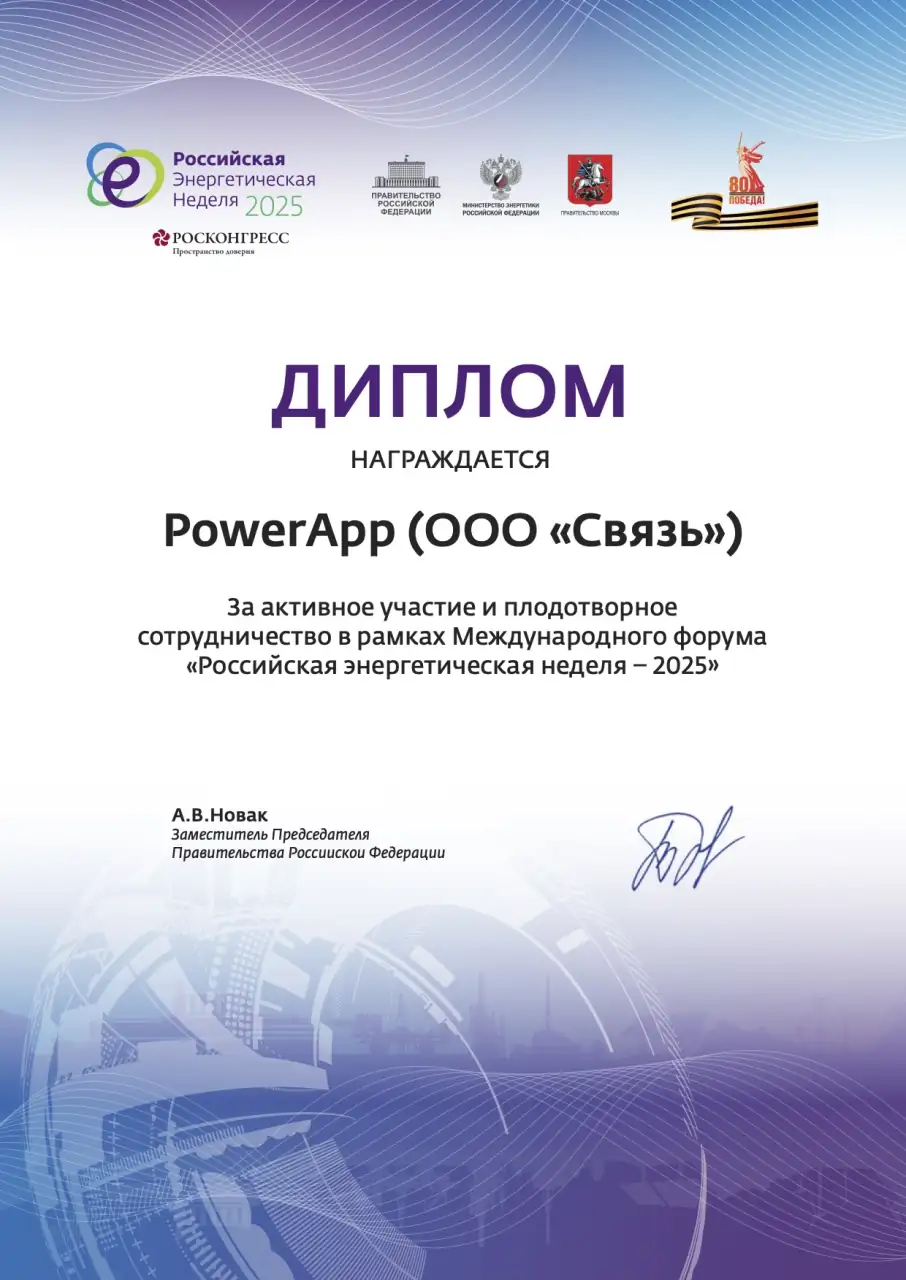 Благодарность 1 Webp - PowerApp