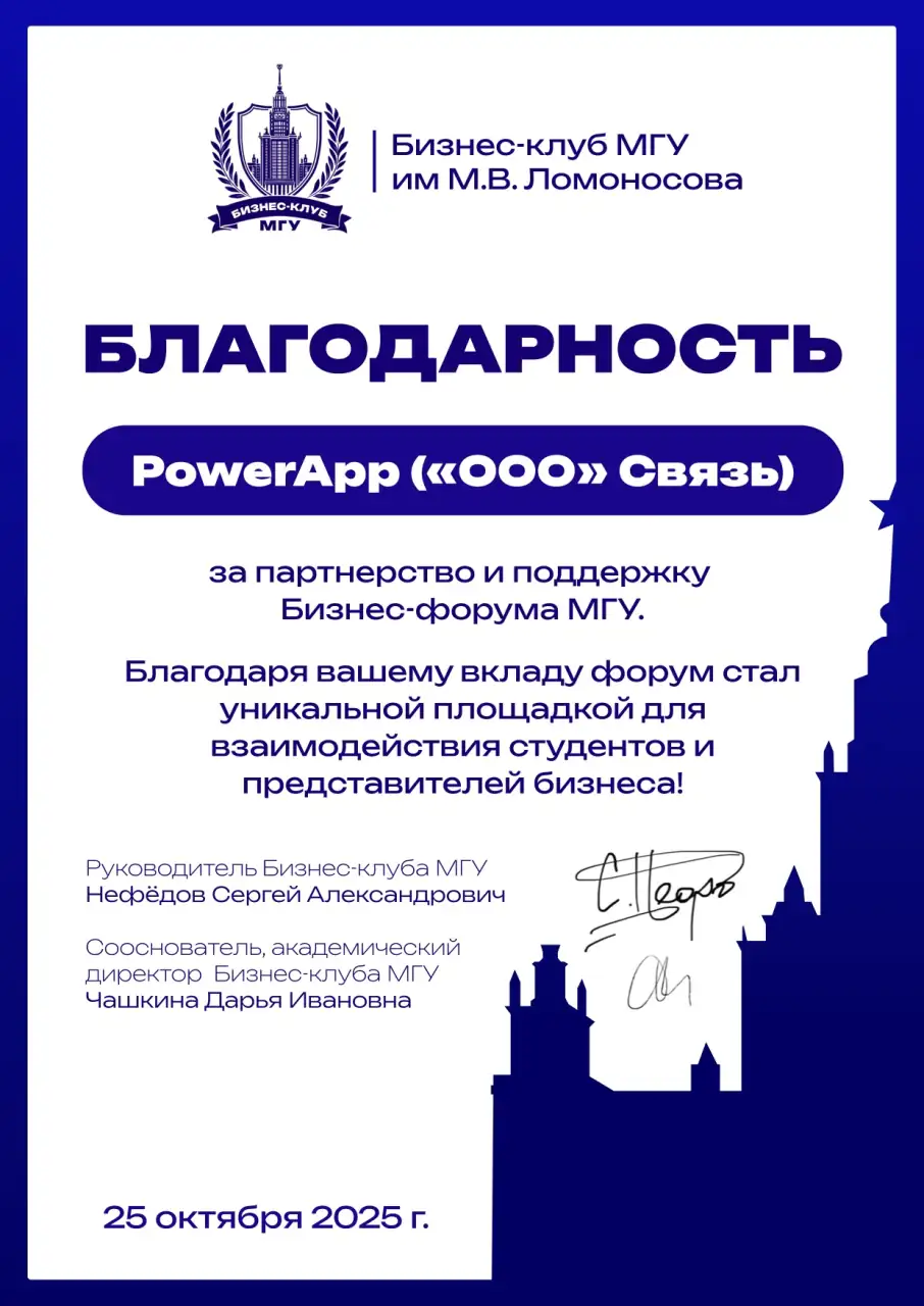 Интерфейс приложения PowerApp